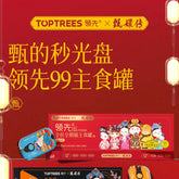 Toptrees Leading & Empresses in the Palace Joint Staple Food Can Series